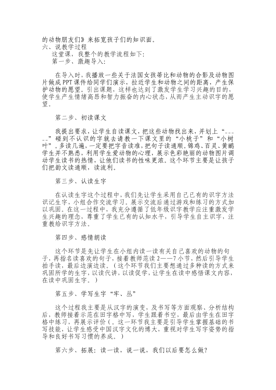 识字七说课稿_第2页