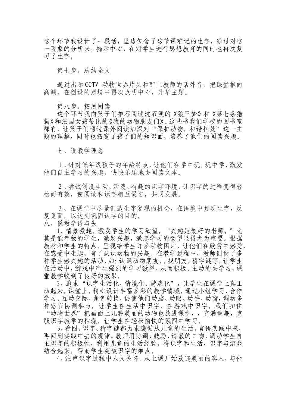 识字七说课稿_第3页