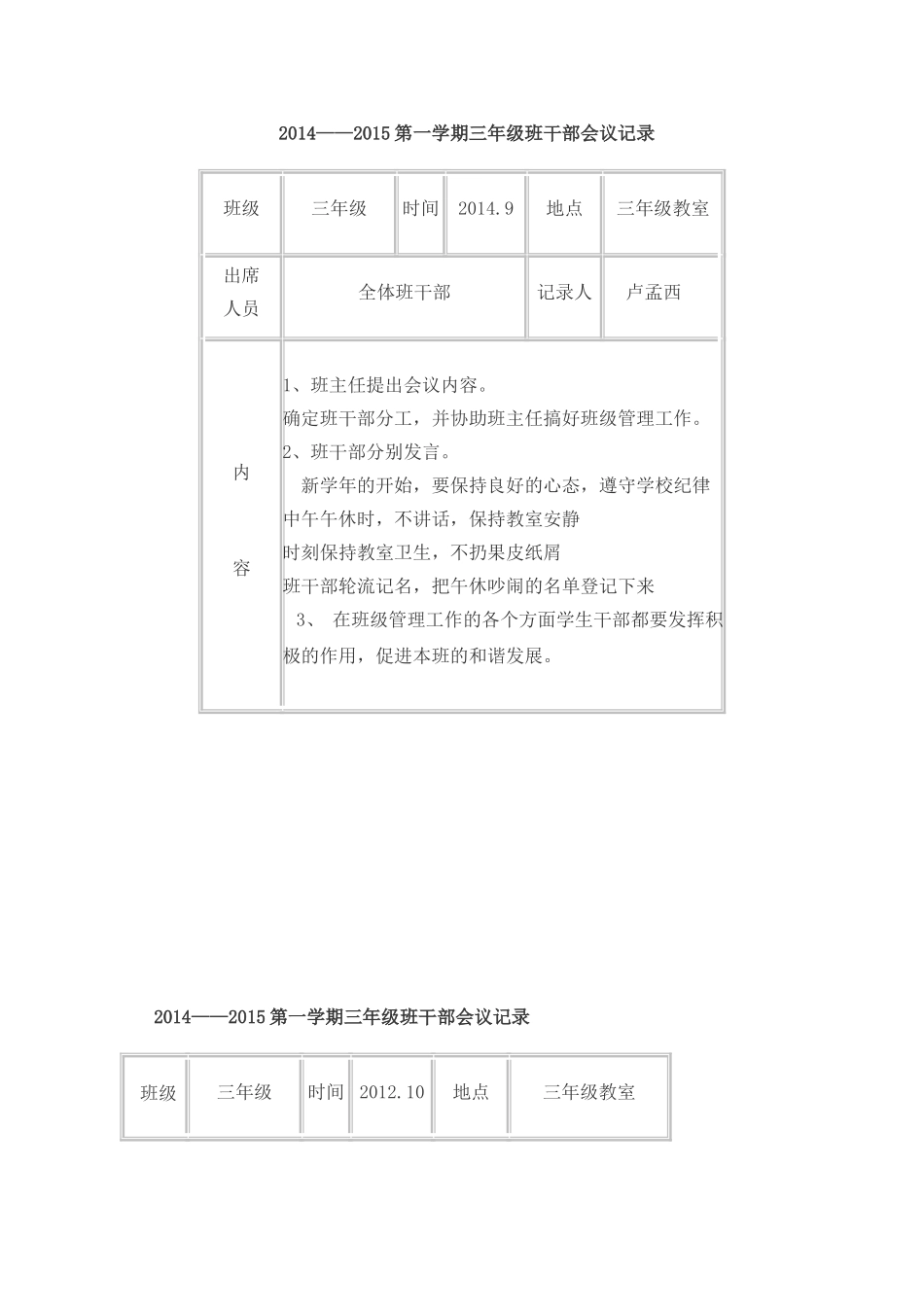 班委会记录表_第1页
