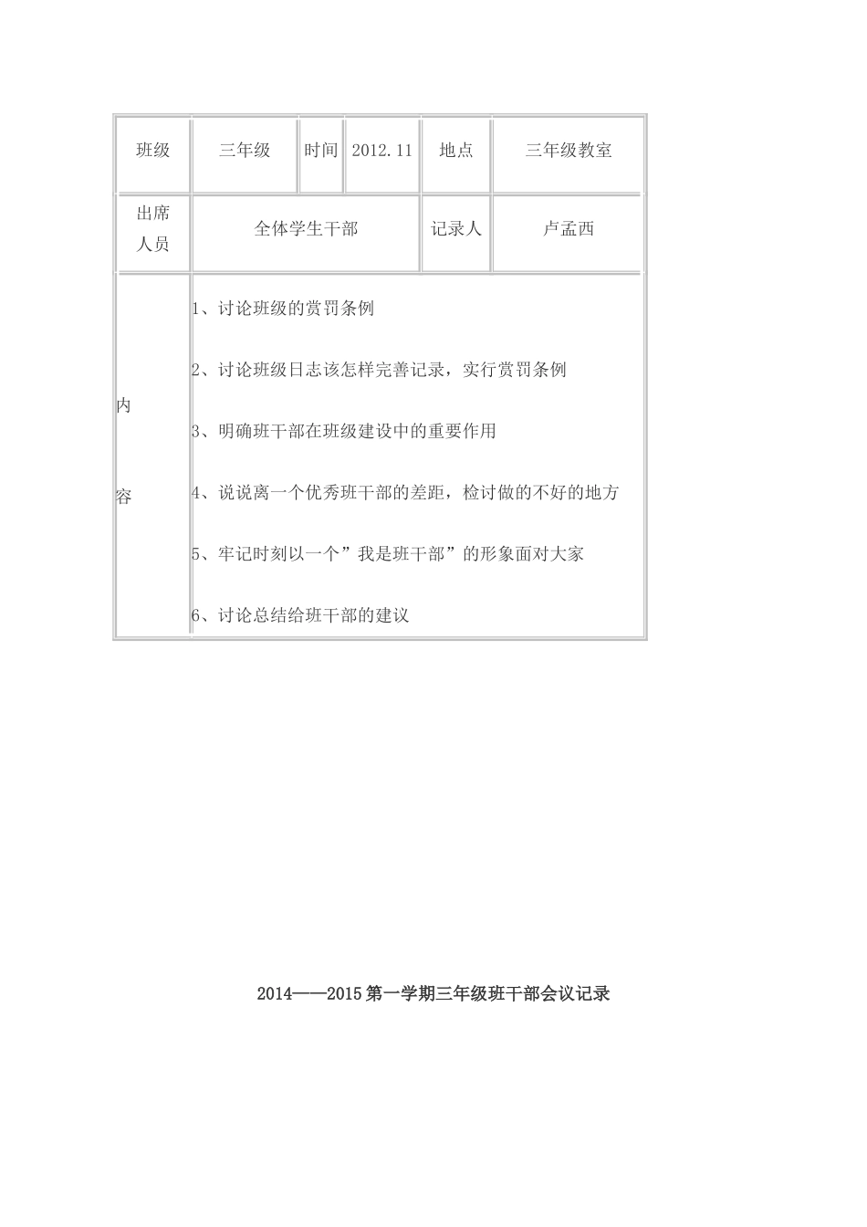 班委会记录表_第3页