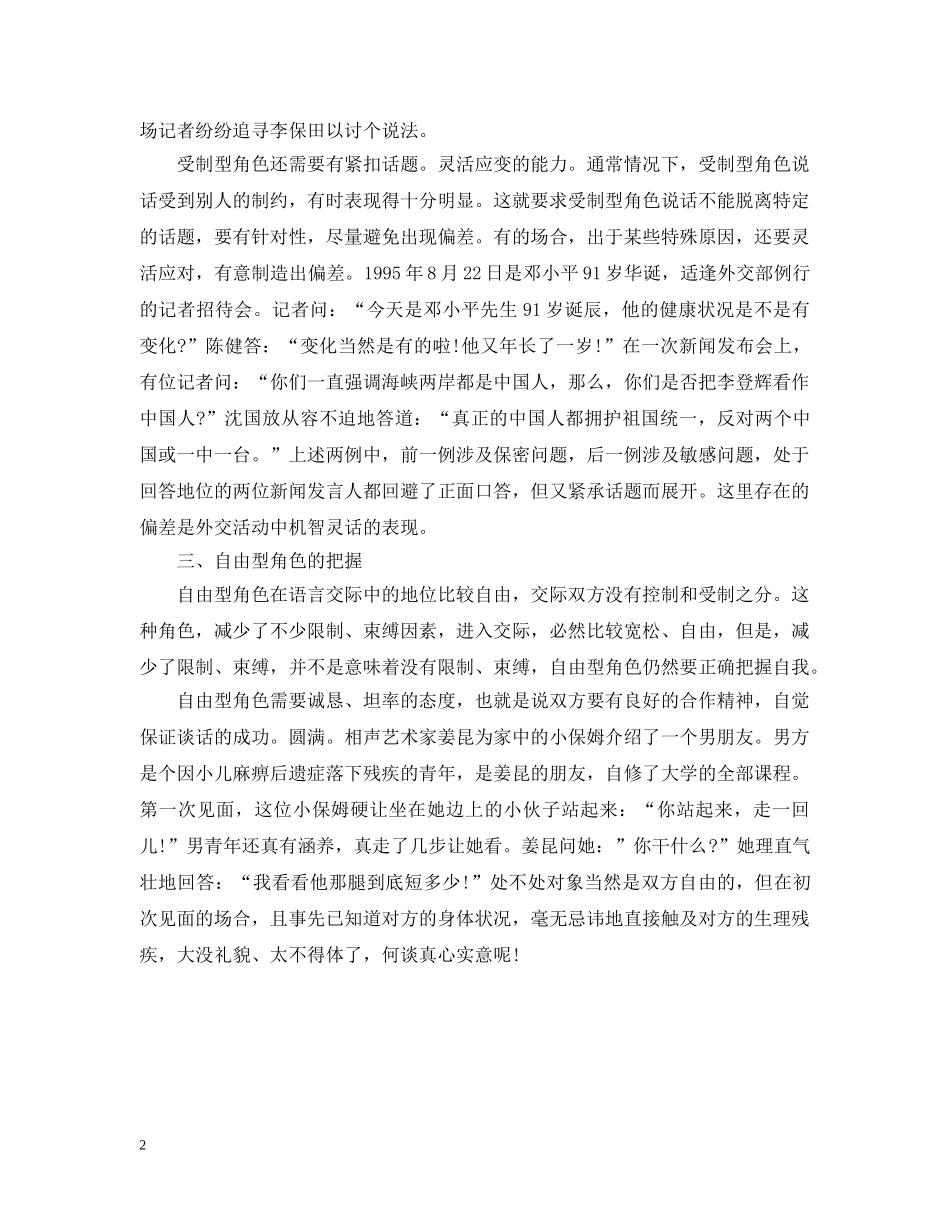 如何把握交谈中的自我角色 _第2页