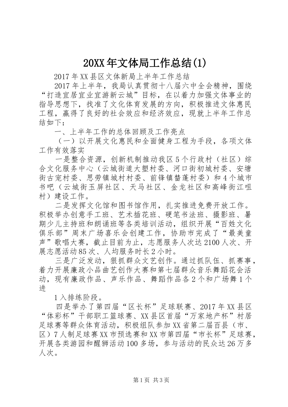 20XX年文体局工作总结_第1页