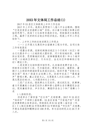 20XX年文体局工作总结