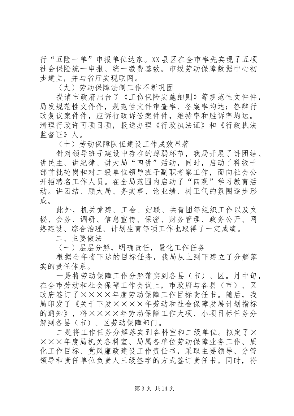 二年劳动保障工作总结和二年工作打算 _第3页