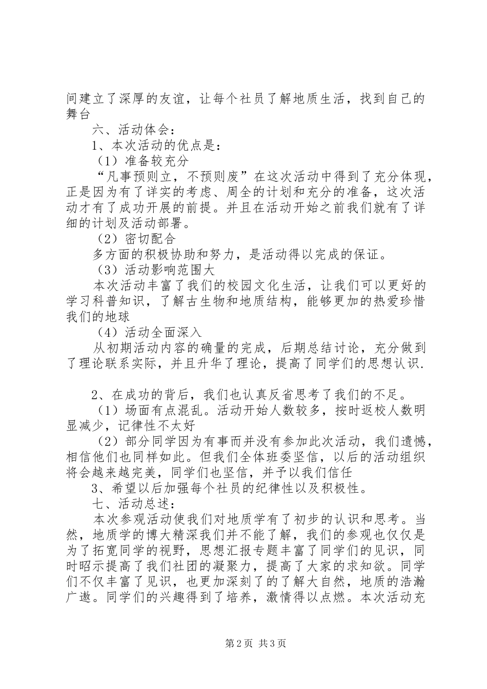 地质博物馆活动总结 _第2页