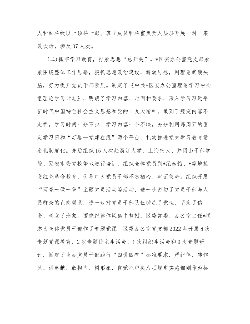 区委办党建工作经验材料_第3页
