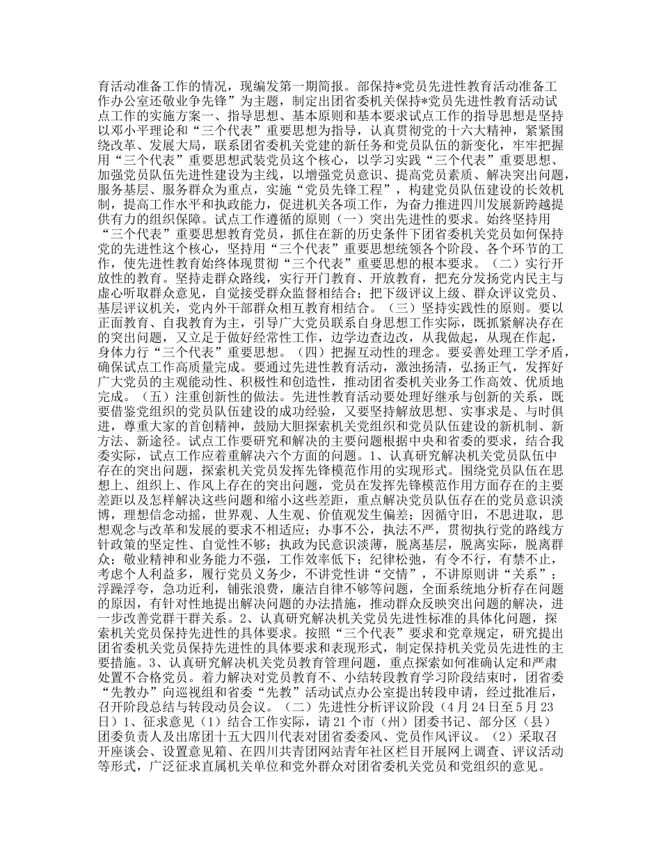 始终保持党员的先进性_第3页