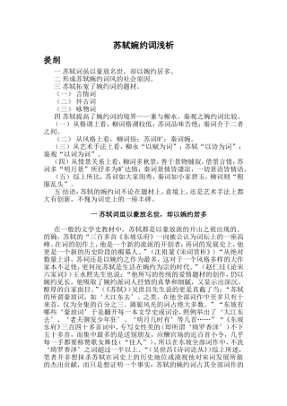 苏轼婉约词浅析