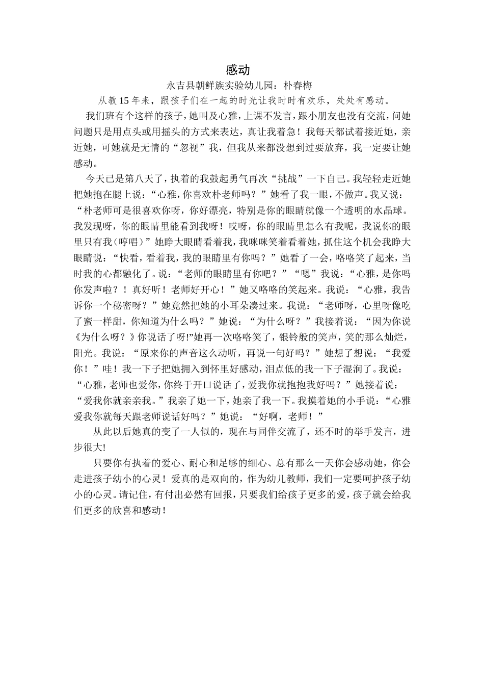 教养笔记感动_第1页