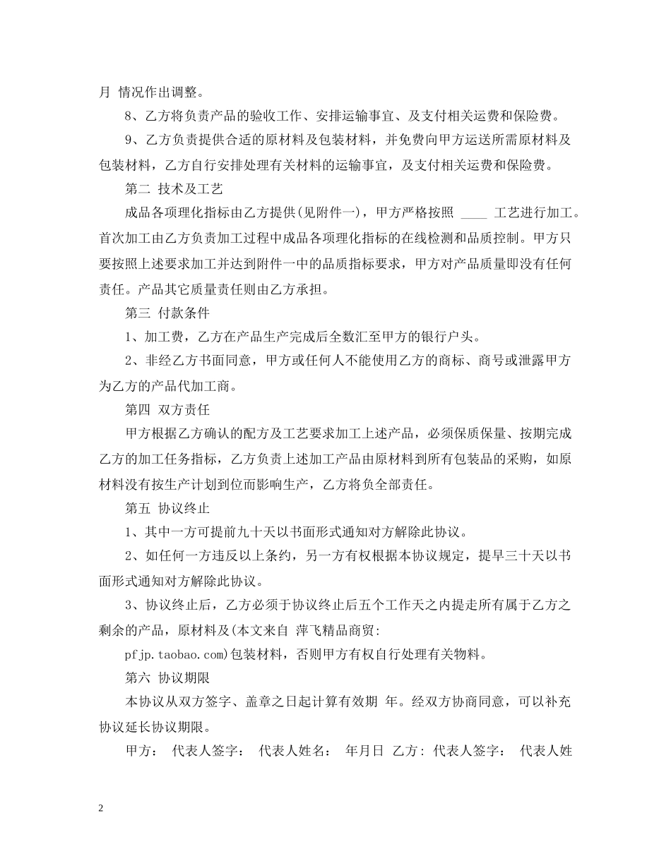 粮食委托加工合同 _第2页