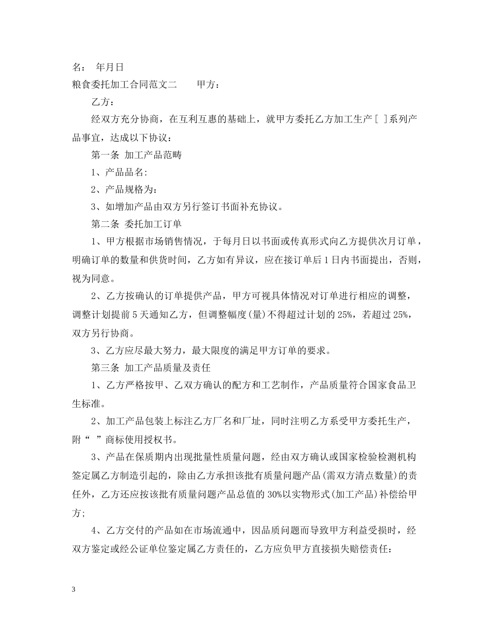 粮食委托加工合同 _第3页
