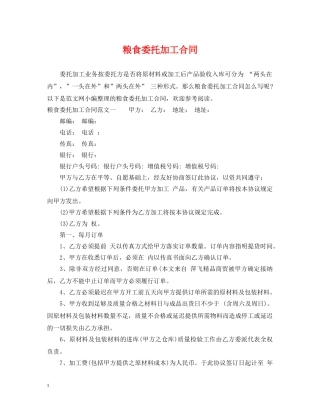 粮食委托加工合同 