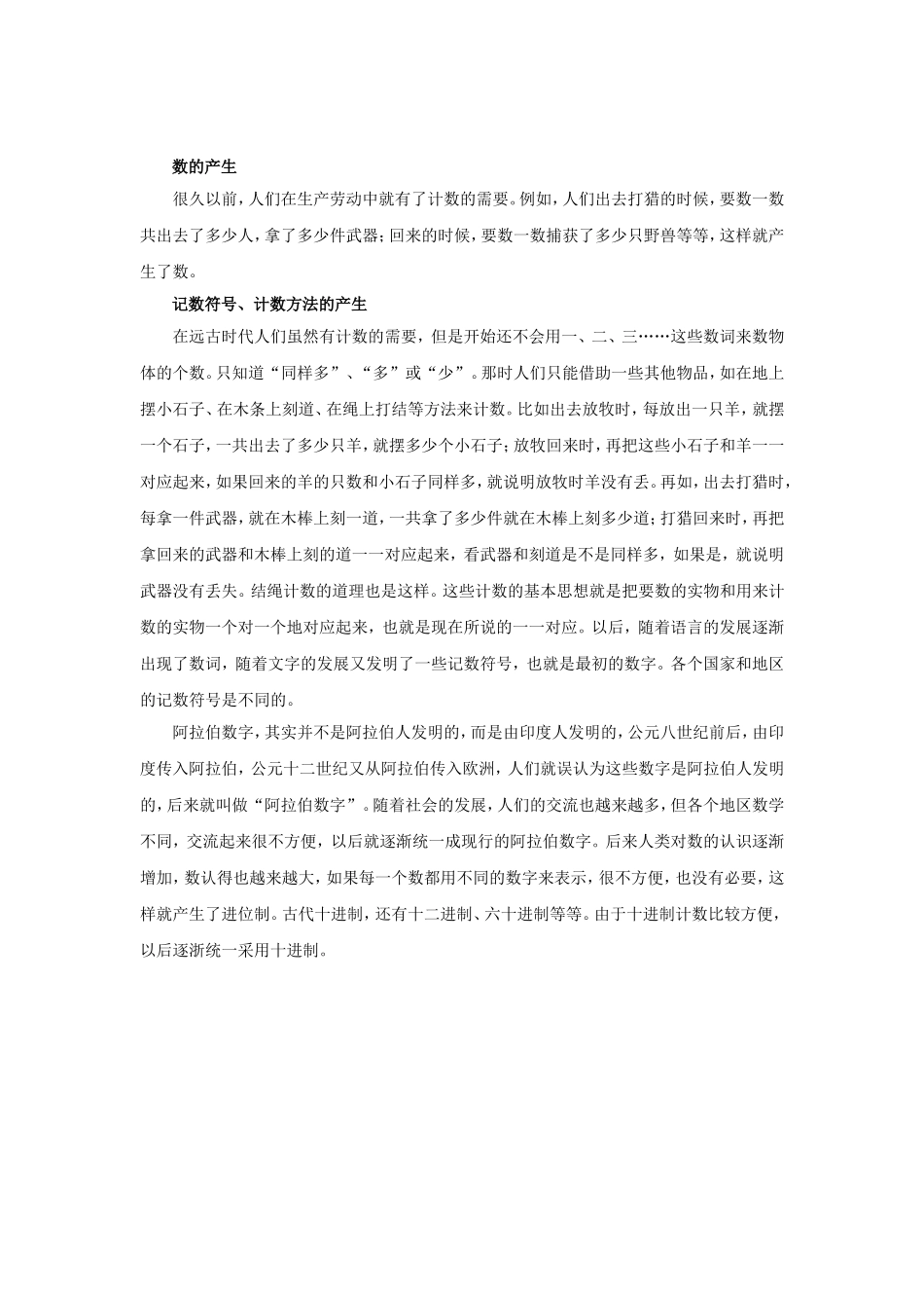 数的产生资料_第1页