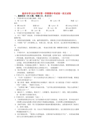 浙江温州1011高一语文第一学期期中考试会员独享 