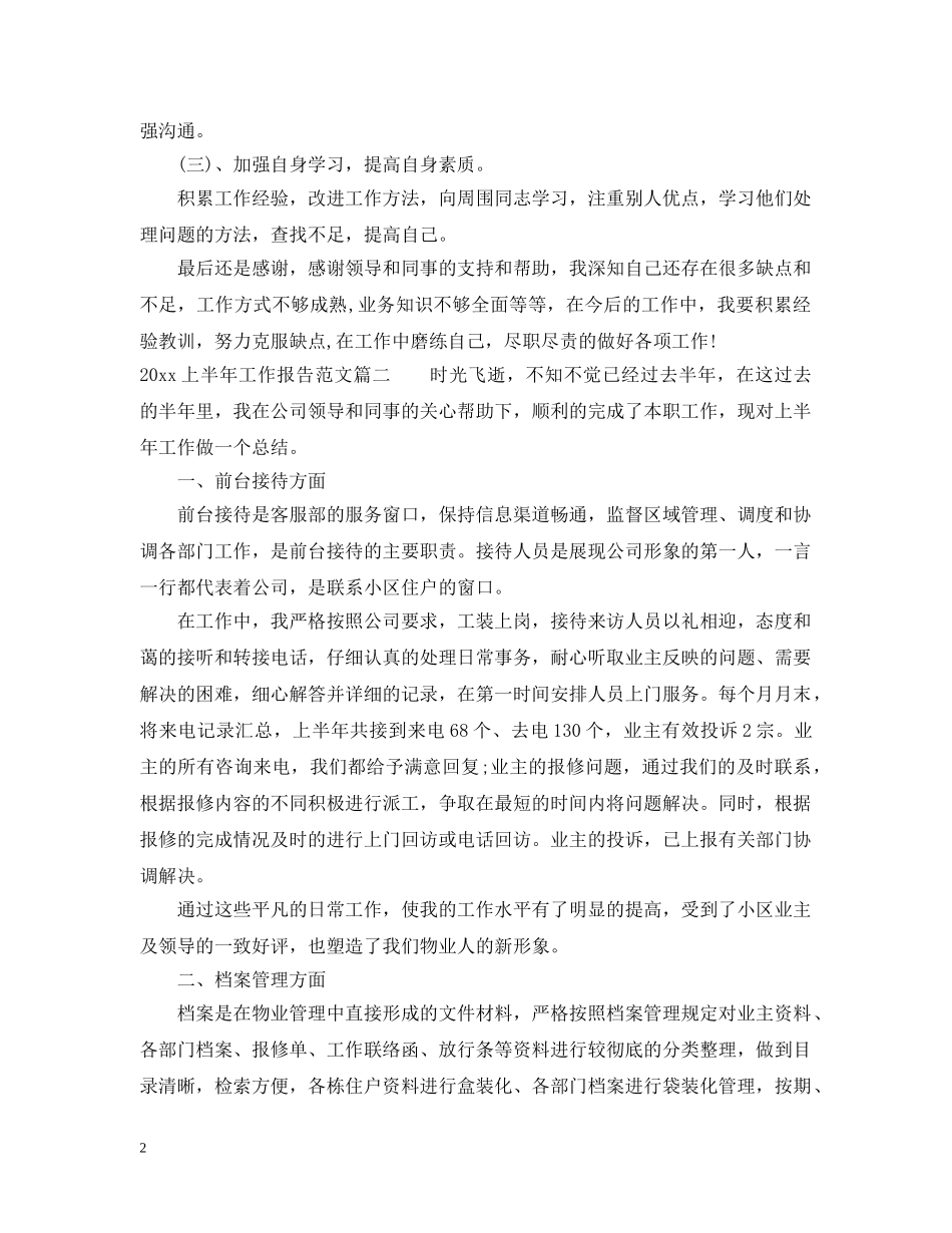 2024上半年工作报告_第2页