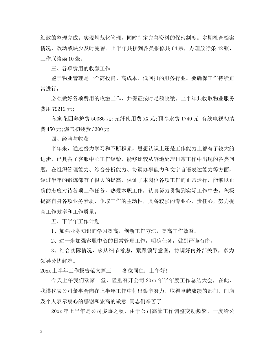 2024上半年工作报告_第3页