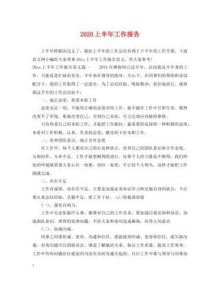 2024上半年工作报告