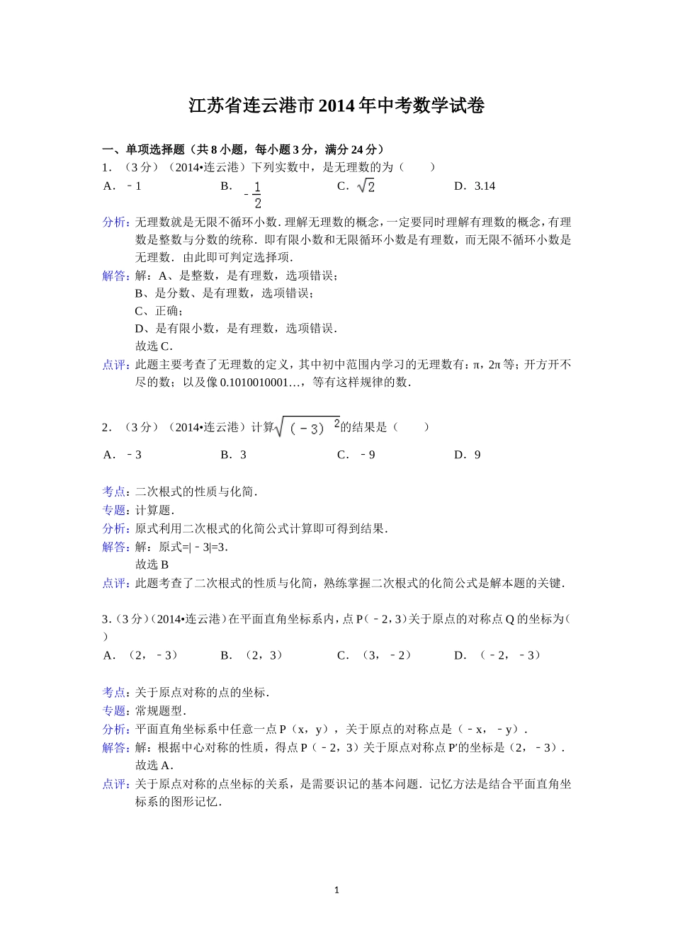 江苏省连云港市_第1页