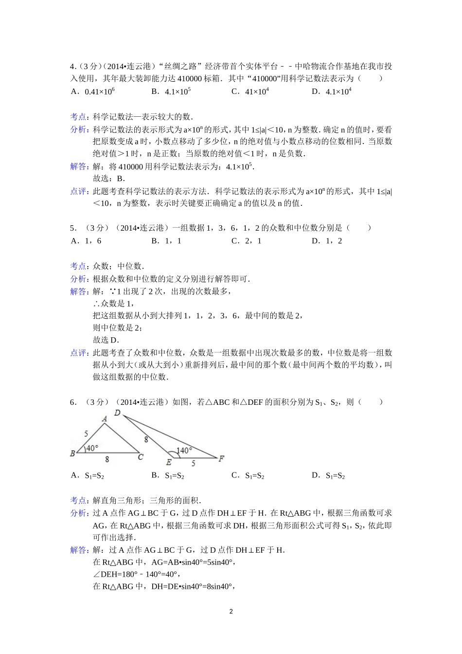江苏省连云港市_第2页