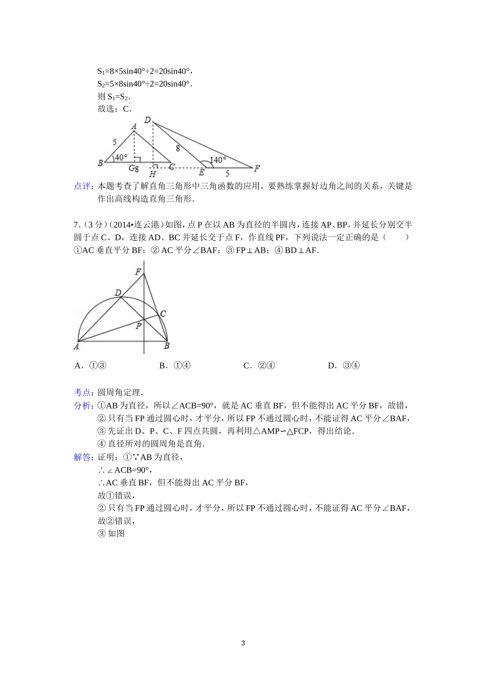 江苏省连云港市_第3页