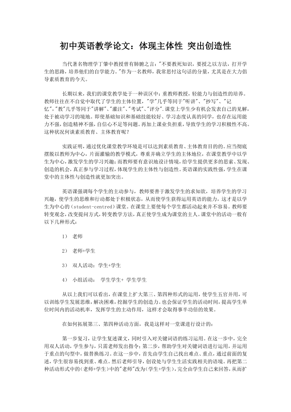 英语教学论文_第1页