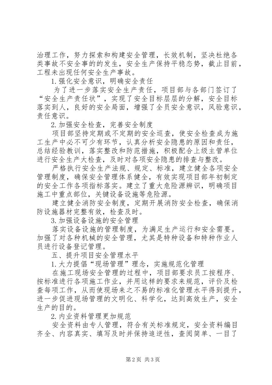 分部202X年安全工作总结_第2页