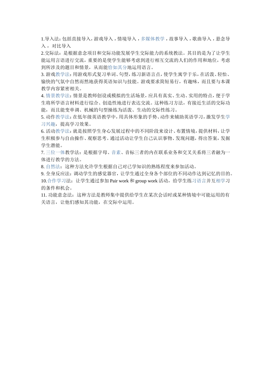 小学英语教法_第1页