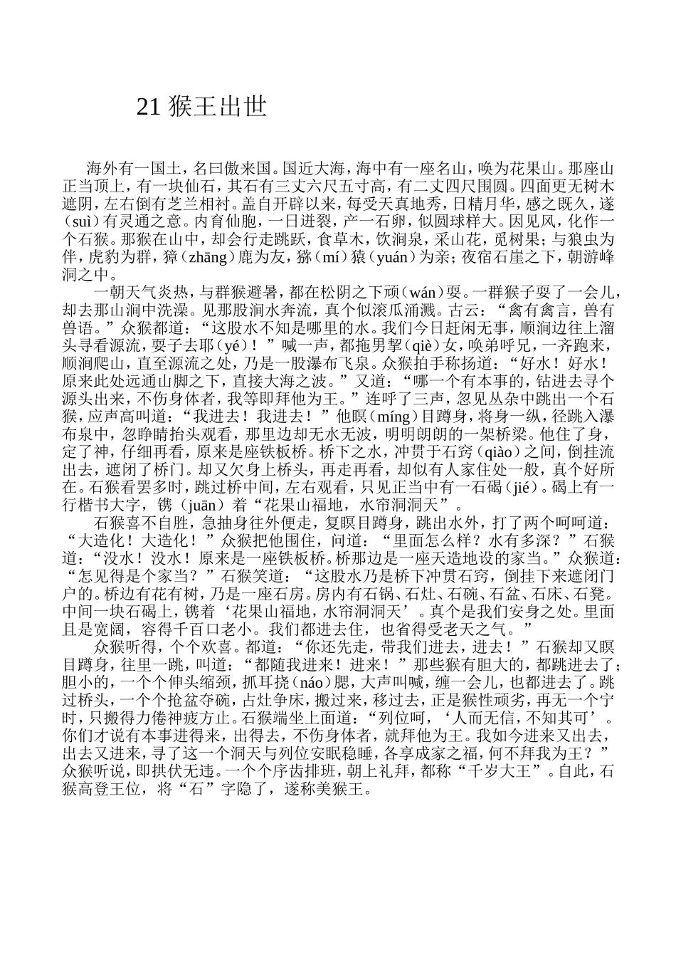 猴王出世 (2)_第1页