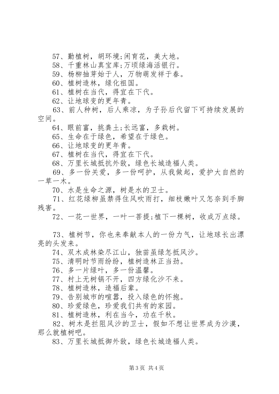 .3.12植树节宣传标语_第3页
