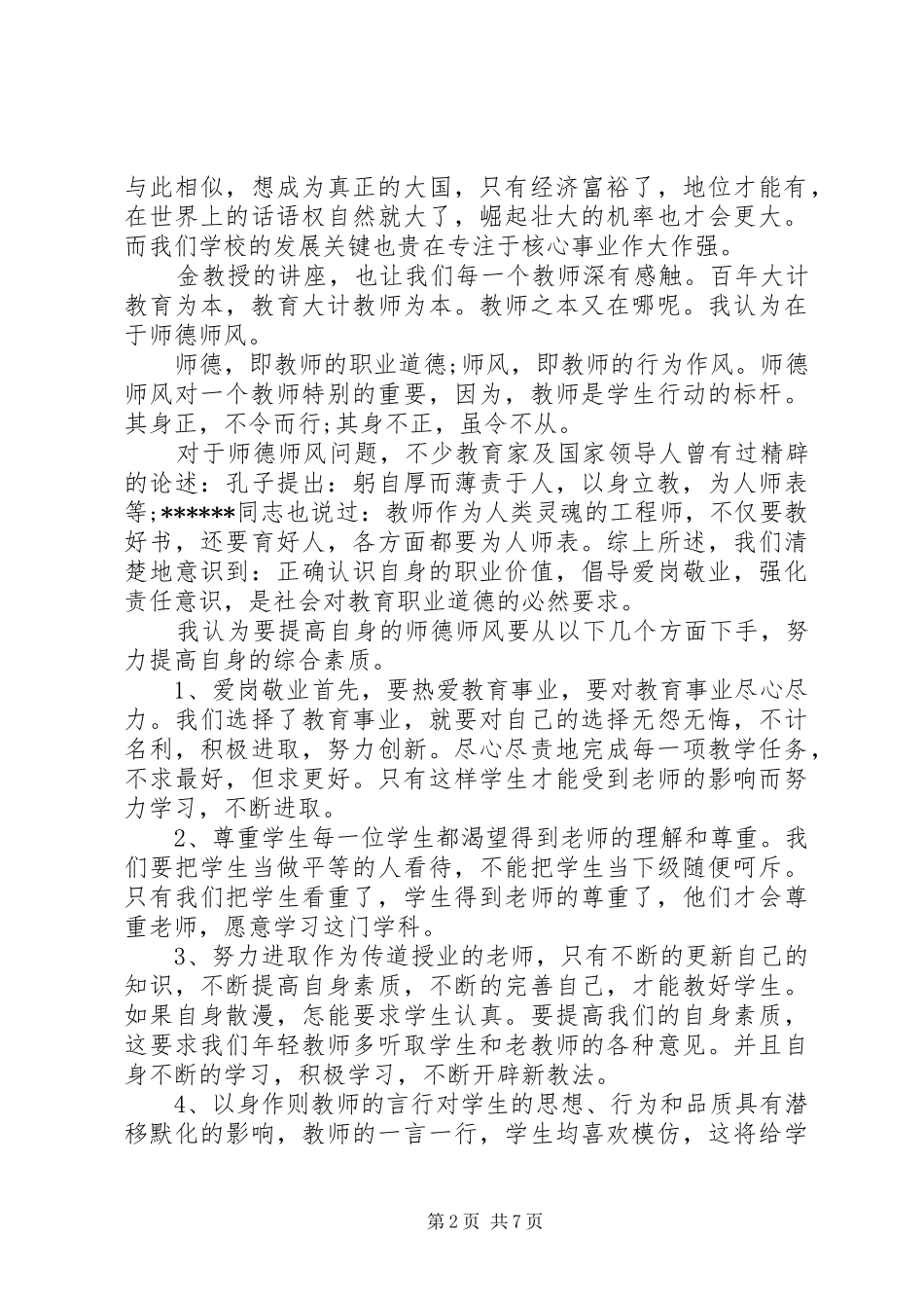 党员集中学习体会心得_第2页