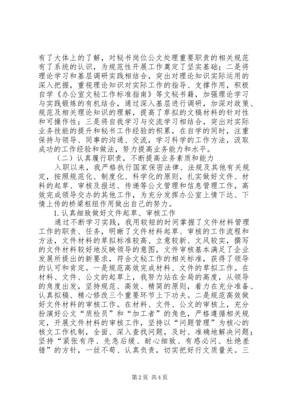 XX年公司办公室秘书个人工作总结 _第2页