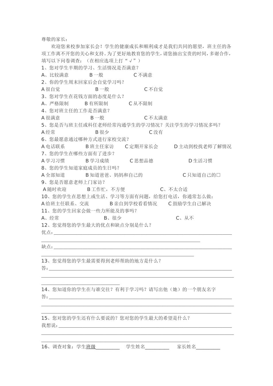 家长会问卷调查_第1页