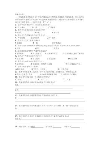 家长会问卷调查