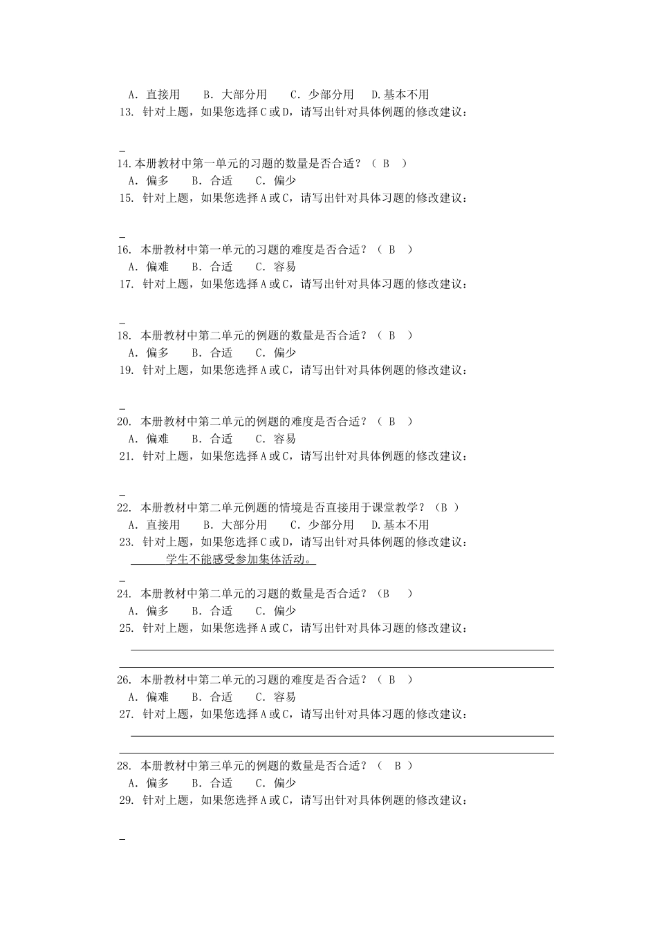 调查问卷赵霞_第2页