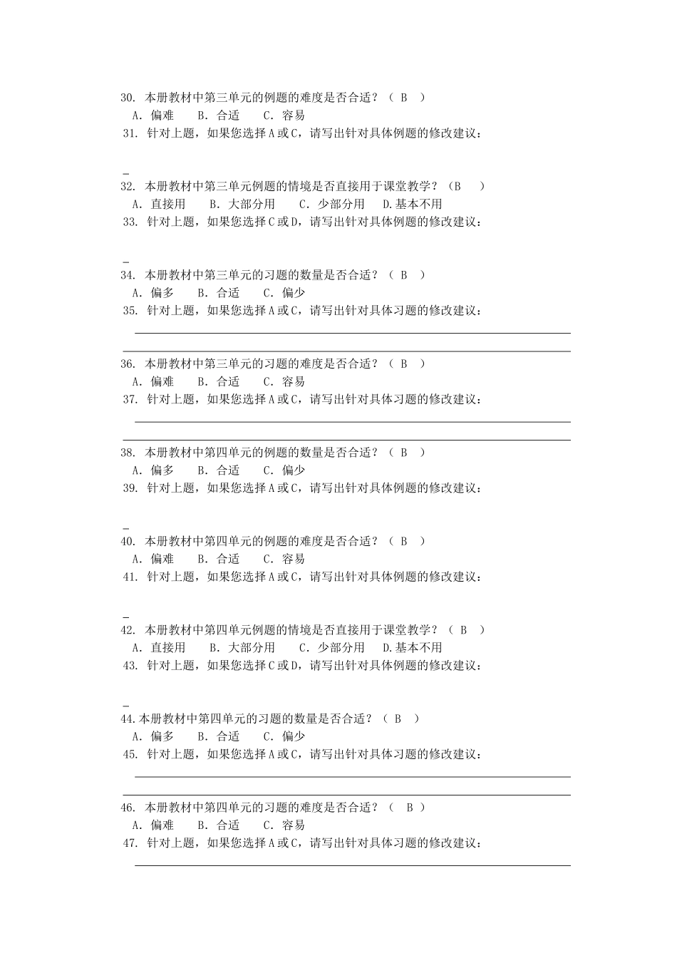 调查问卷赵霞_第3页