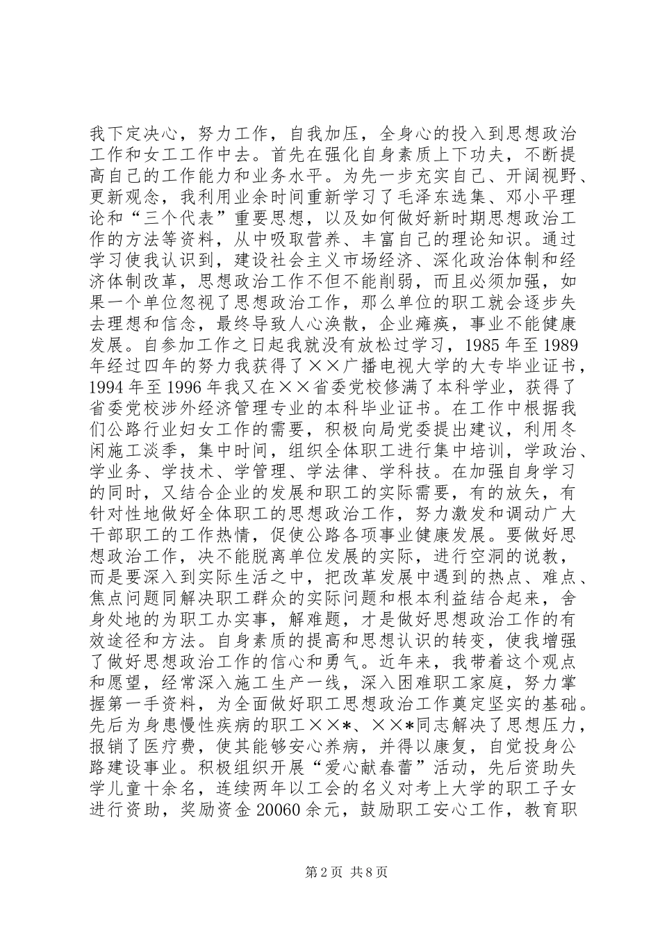 公路局工会副主任个人工作总结 _第2页