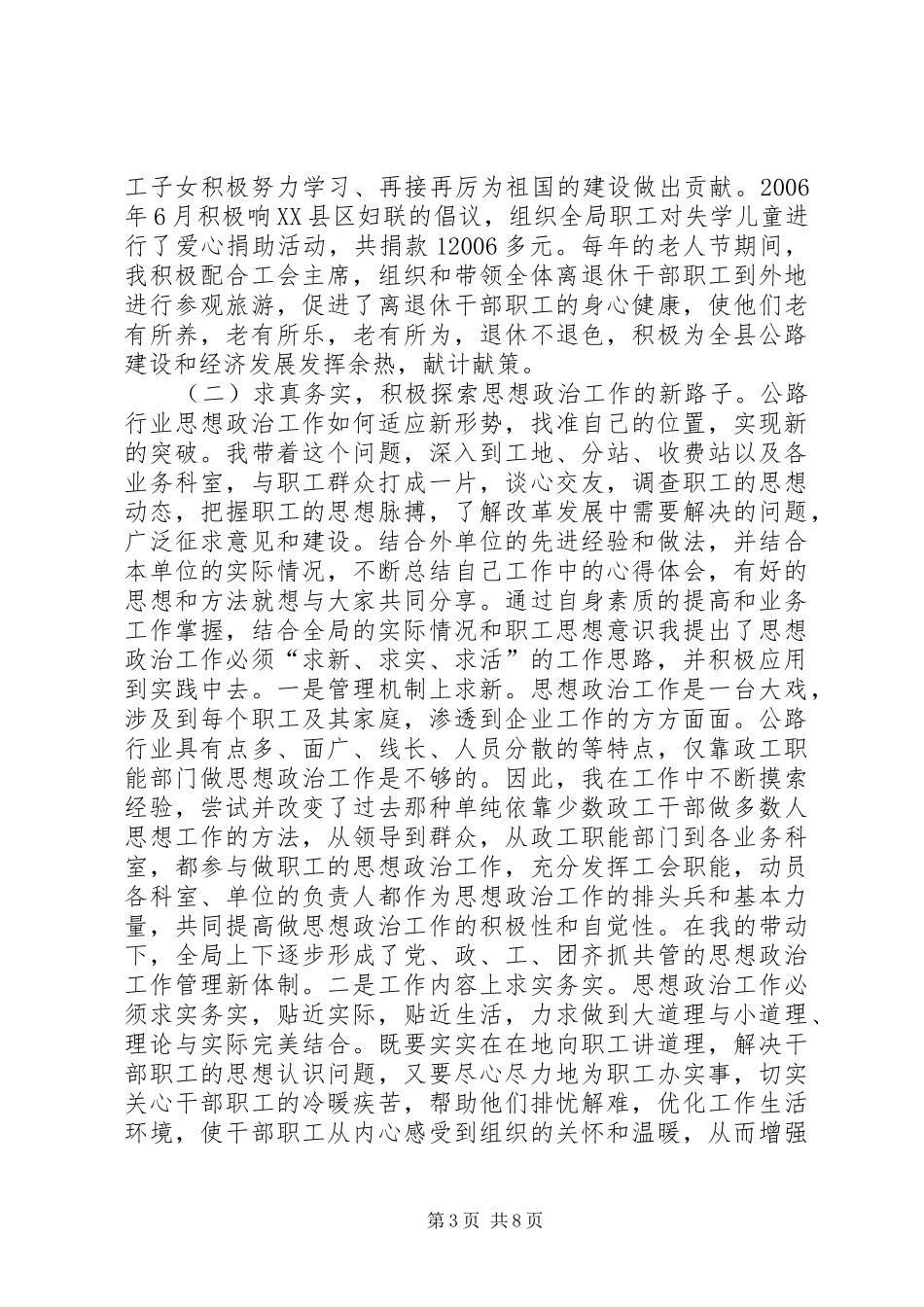 公路局工会副主任个人工作总结 _第3页