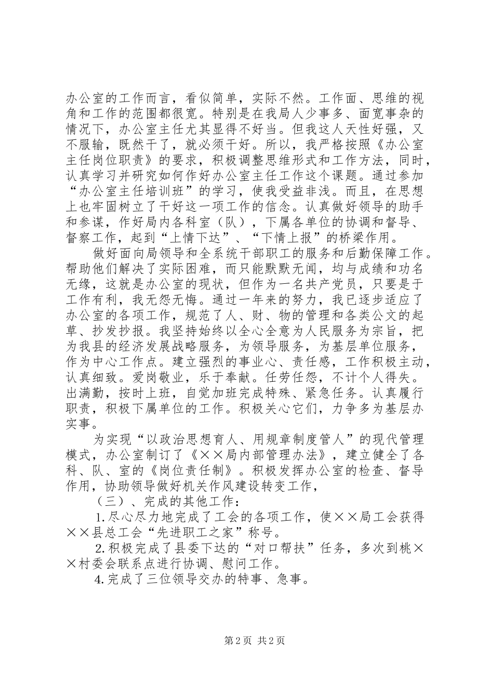 办公室主任年个人总结 _第2页