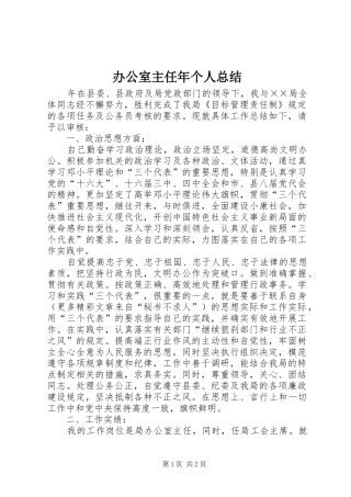 办公室主任年个人总结 