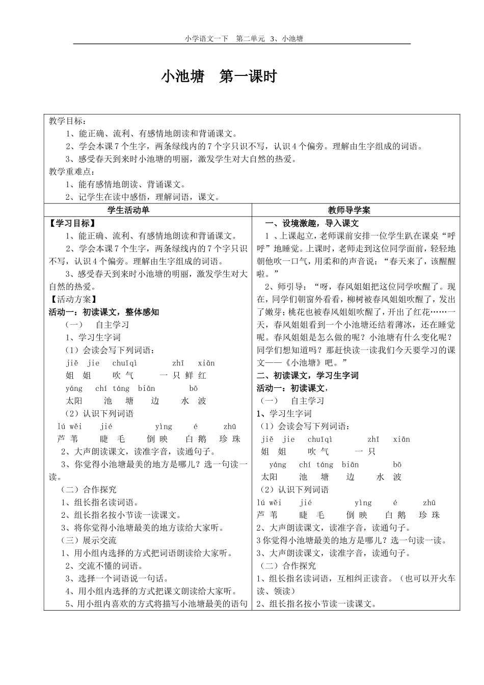 小池塘导学案_第1页
