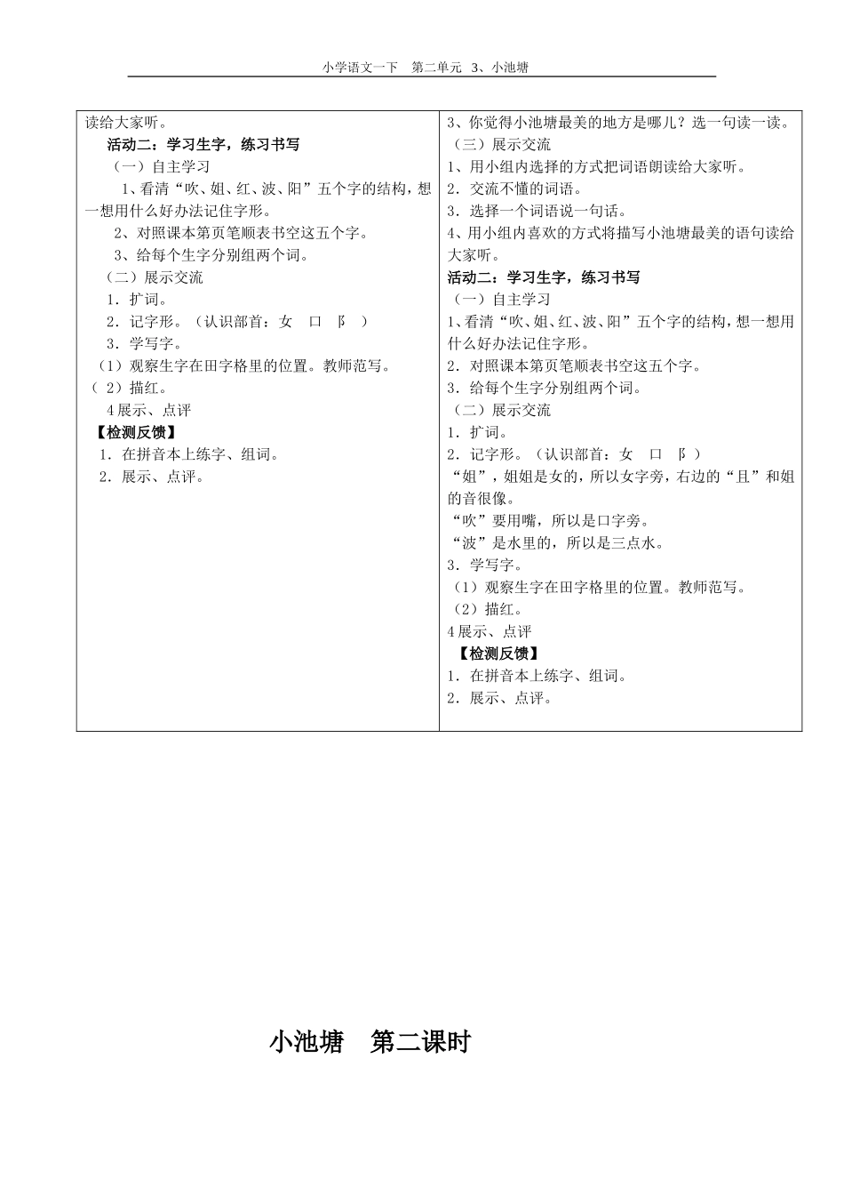 小池塘导学案_第2页