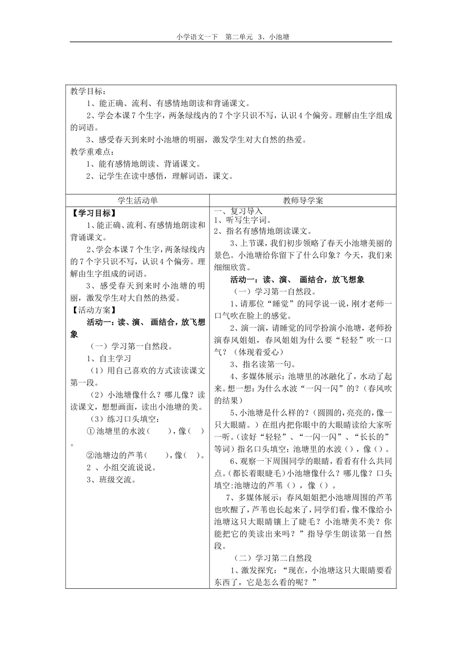 小池塘导学案_第3页