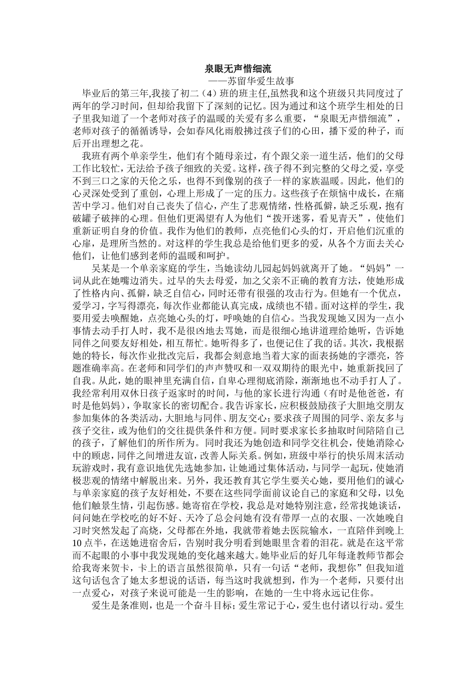 泉眼无声惜细流_第1页
