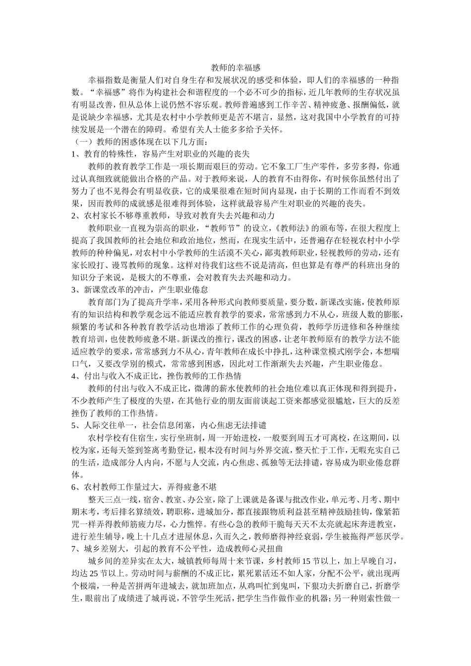 教师的幸福感_第1页
