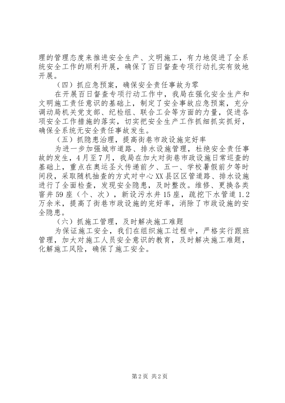 安全生产百日督查专项行动工作总结 _第2页