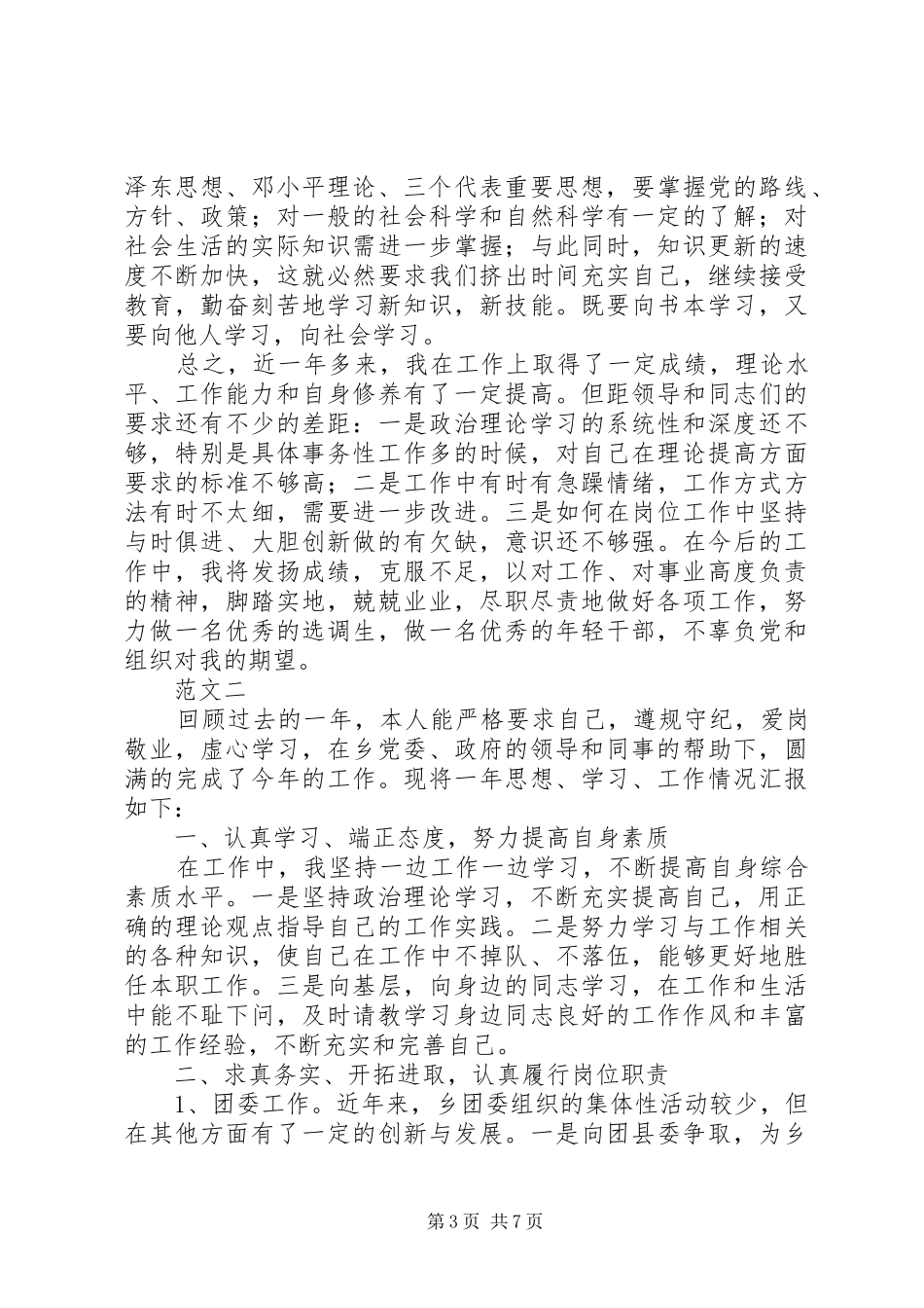 20XX年乡镇干部工作总结范文三篇_第3页