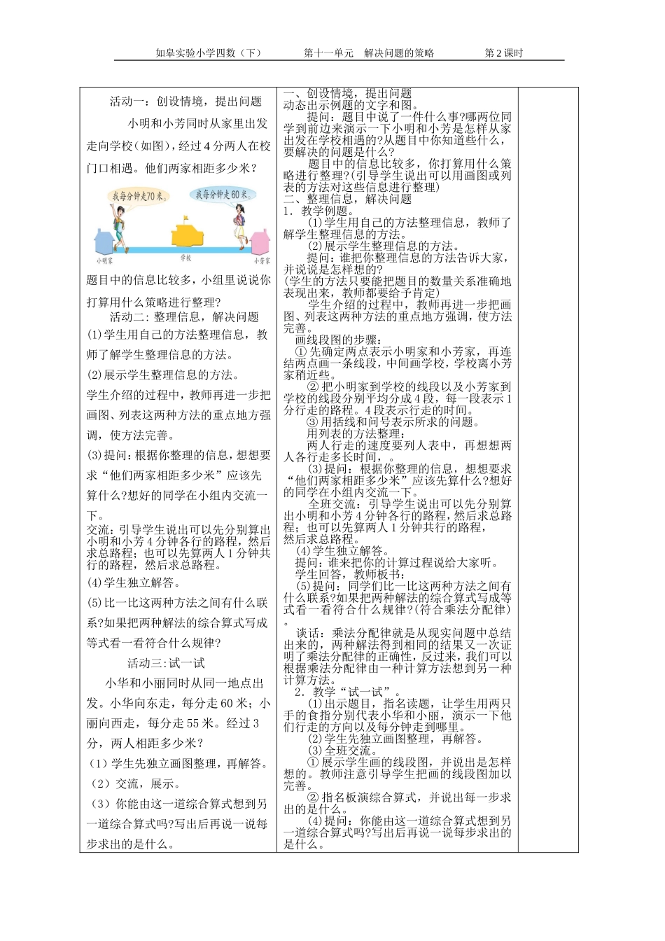 解决问题策略2_第2页