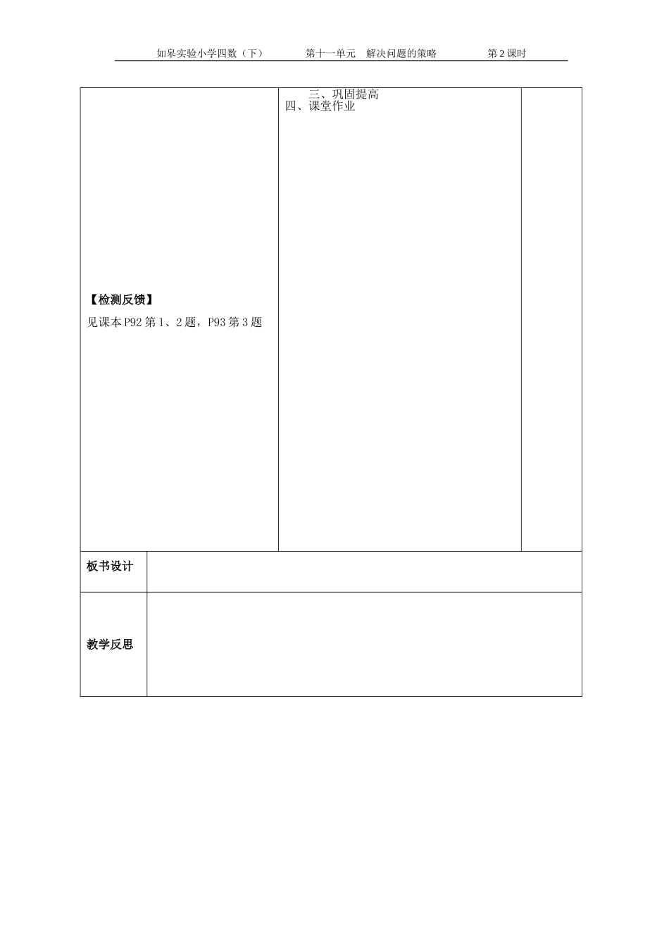 解决问题策略2_第3页