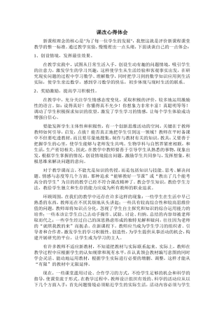 课改心得体会