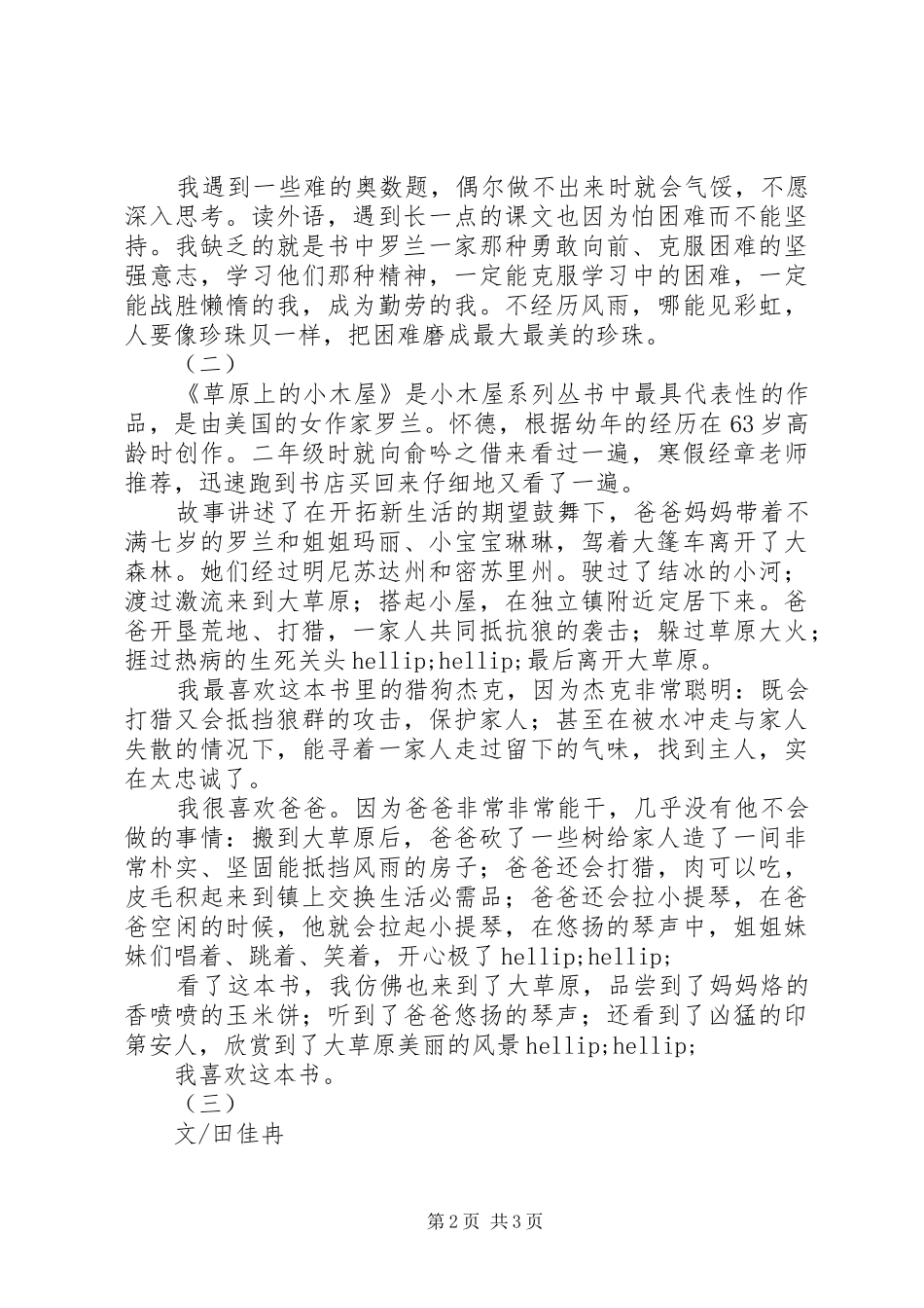 草原上的小木屋读后心得_第2页